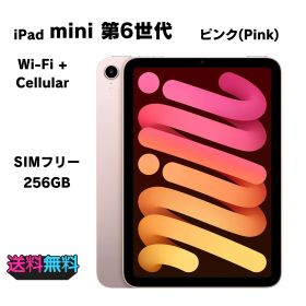 【動作確認・初期化済み】電池95％(充放電167回）SIMフリー Apple iPad mini 第6世代 256GB ピンク