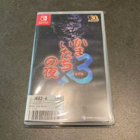 かまいたちの夜3 30周年記念版