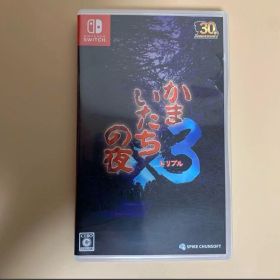 かまいたちの夜 3トリプル Switch 任天堂スイッチ