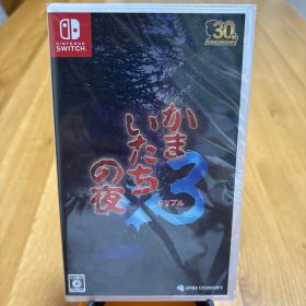 『新品未開封』Switch かまいたちの夜×3 CD特典付き