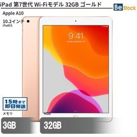 中古 タブレット iPad 第7世代 Wi-Fiモデル 32GB 本体 10.2インチ iPadOS Apple アップル 6ヶ月保証