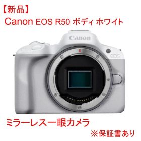 Canon EOS R50 ボディ ホワイト