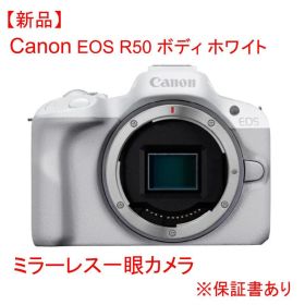 Canon EOS R50 ボディ ホワイト