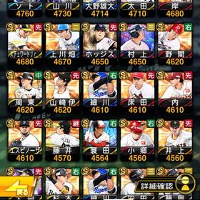 エナジー8200以上‼️スピ11万以上‼️A多数‼️熱気村上山川‼️KONAMI未連携‼️ | プロスピAのアカウントデータ、RMTの販売・買取一覧