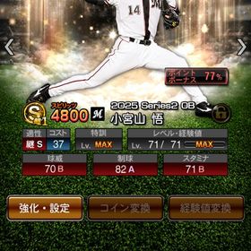 初期垢 テリー 小宮山 エナジー1100！ | プロスピAのアカウントデータ、RMTの販売・買取一覧