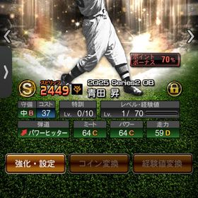 Vロード未進行 最新OB青田+セレクション鳥谷+アニバ坂本+エナジー1000 | プロスピAのアカウントデータ、RMTの販売・買取一覧