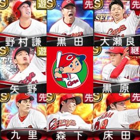 初期垢🔰エナジー2371🍀広島カープ🍀野村謙二郎🍀黒田博樹🍀大瀬良大地🍀矢野雅哉🍀 | プロスピAのアカウントデータ、RMTの販売・買取一覧