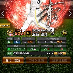 2025アニバ多数🌈アニバ近藤極＋🌈柳田村上清宮等🌈限界突破コーチ1枚所持🌈 | プロスピAのアカウントデータ、RMTの販売・買取一覧