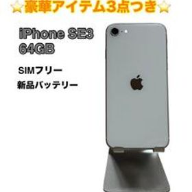 iPhone SE3 64GB SIMフリー バッテリー最大容量100%