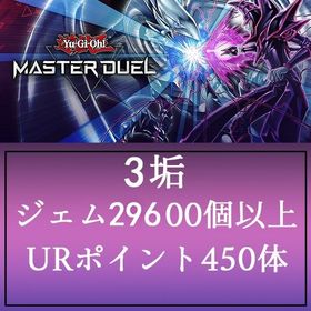 説明↓ | 遊戯王マスターデュエルのアカウントデータ、RMTの販売・買取一覧