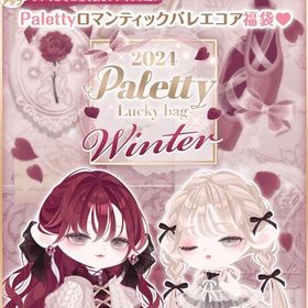 2024 Paletty Lucky bag Winter | ポケコロのアイテム、RMTの販売・買取一覧