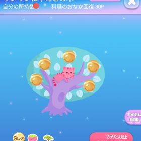 ～過去2013年 ～ SR*リンリンにゃんこの木 | ポケコロのアイテム、RMTの販売・買取一覧