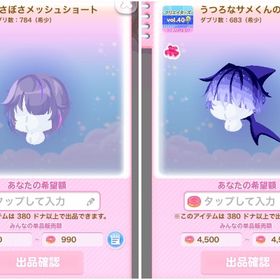 クリエイターガチャ髪型画像2点 | ポケコロのアイテム、RMTの販売・買取一覧