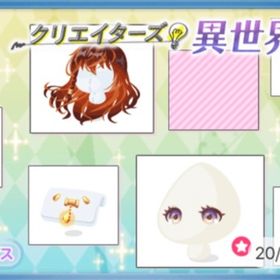 クリエイターズ異世界 vol.3 | ポケコロのアイテム、RMTの販売・買取一覧