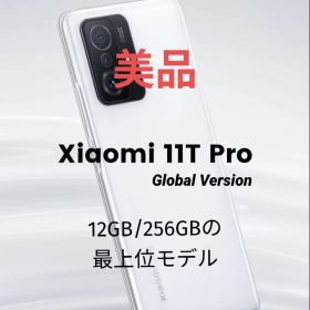 【美品】Xiaomi 11t Pro 20GB/256GB 上位モデル