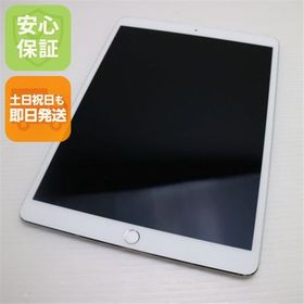 安心保証 美品 SIMフリー iPad Pro 10.5インチ 256GB シルバー