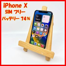 Apple iPhone X 256GB シルバー バッテリー74%