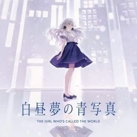 白昼夢の青写真 Switch 新品 5,380円 中古 3,890円 | ネット最安値の