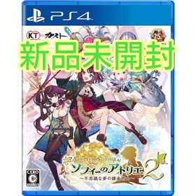 【PS4】 ソフィーのアトリエ2 ～不思議な夢の錬金術士～ 通常版(家庭用ゲームソフト)