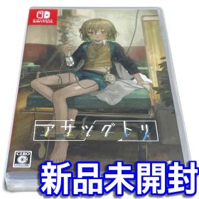■【新品未開封】アサツグトリ Ｓｗｉｔｃｈ タイムループ探索アドベンチャー ■Ｂ