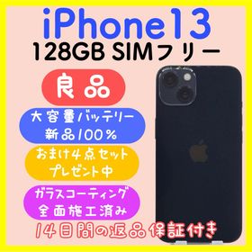 アイフォーン(iPhone)の【大容量バッテリー】iPhone13 128GB SIMフリー ミッドナイト(スマートフォン本体)