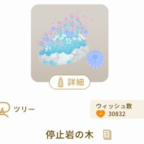 停止岩の木 | リヴリーアイランドのアイテム、RMTの販売・買取一覧