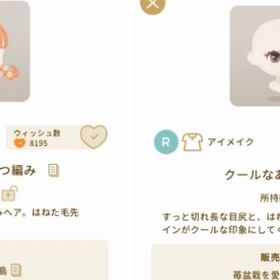 クールなあずきアイ+小花飾りの三つ編み | リヴリーアイランドのアイテム、RMTの販売・買取一覧