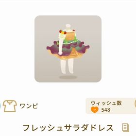 フレッシュサラダドレス【グレショ】【野菜グレデリー】 | リヴリーアイランドのアイテム、RMTの販売・買取一覧