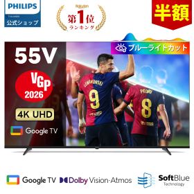 【15台限定半額】【VGP2026】Philips テレビ 55型 チューナーレステレビ ブルーライトカット UHD 4kテレビ グーグルテレビ Googleテレビ 55V 液晶テレビ HDR10 Wi-Fi Bluetooth Dolby Atoms Netflix Apple TV YouTube 壁掛け スマートテレビ 55インチ 55型テレビ
