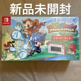 タイピングクエスト スターターセット Nintendo Switch