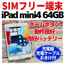 SIMフリー iPad mini 第4世代 本体 64GB 1199 ゴールド 電池良好