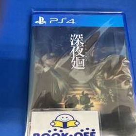 PS4 深夜廻