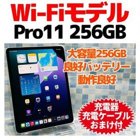 Wi-Fi iPad Pro 11本体 256GB A-1120 シルバー 電池良好
