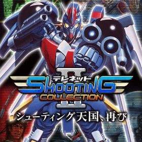 在庫あり【新品】【NS】テレネット シューティング コレクション II【ネコポス送料無料】