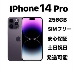 iPhone 14Pro 256GB SIMフリーバッテリー純正98%