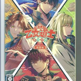 新品y Switch 燃えよ! 乙女道士 華遊恋語 特装版