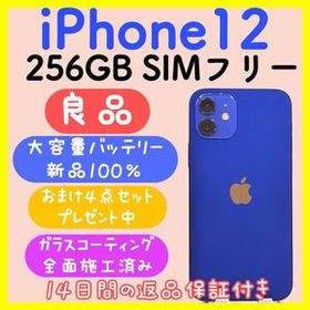 【バッテリー新品】iPhone12 256GB SIMフリー ブルー