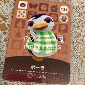 同梱可 どうぶつの森 amiiboカード アミーボカード ポーラ 125 あつまれどうぶつの森 とびだせどうぶつの森