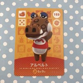 送料無料♪アミーボカード どうぶつの森 アルベルト Alfonso 153 amiibo