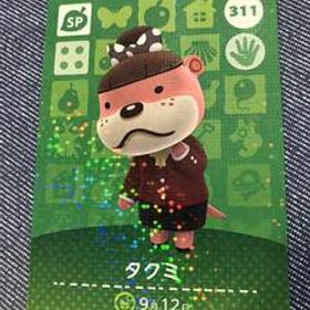 送料無料♪アミーボカード どうぶつの森 タクミ Lottie amiibo 311