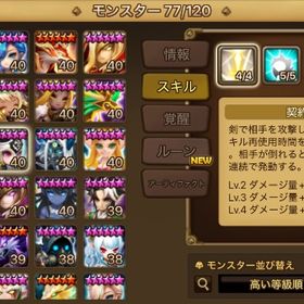 アクロマ、ヘルテイト共存垢 | サマナーズウォーのアカウントデータ、RMTの販売・買取一覧