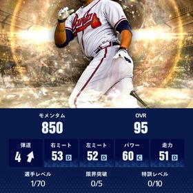 アンドリュー・ジョーンズ、石7,000個 | メジャスピ(MLBプロスピリット)のアカウントデータ、RMTの販売・買取一覧