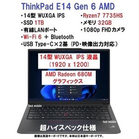 【領収書可】新品未開封 超ハイスペック Lenovo ThinkPad E14 Gen 6 Ryzen7 7735HS/32GB メモリ/1TB SSD/14型 WUXGA/Wi-Fi6