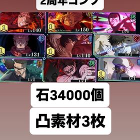 2周年宿儺1凸、虎杖1凸、東堂、脹相、脱兎伏黒、限定影乙骨1凸、ミゲル、学長 | ファンパレ(呪術廻戦ファントムパレード)のアカウントデータ、RMTの販売・買取一覧