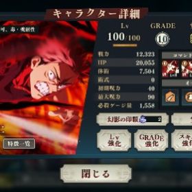 2周年虎杖完凸 2周年両面宿儺 2周年真人 幻実の盟戦・壊玉完凸 石40660 | ファンパレ(呪術廻戦ファントムパレード)のアカウントデータ、RMTの販売・買取一覧