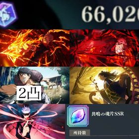 廻珠66020【初期垢】2周年宿儺+2周年虎杖+伏黒甚爾2凸+渦巻き夏油 | ファンパレ(呪術廻戦ファントムパレード)のアカウントデータ、RMTの販売・買取一覧