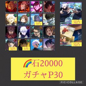 🌈【初期垢石2万】2周年コンプ 限定10体 周年3体専用属性バフ完備 | ファンパレ(呪術廻戦ファントムパレード)のアカウントデータ、RMTの販売・買取一覧