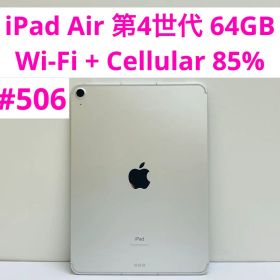 iPad Air 第4世代 64GB Wi-Fi + Cellular 85%