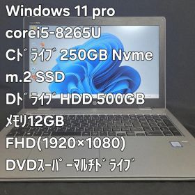 HP ProBook corei5 第8世代 office2021