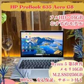 おすすめ‼️HP ProBook☘Ryzen5☘16GB☘フルHD☘ノートパソコン